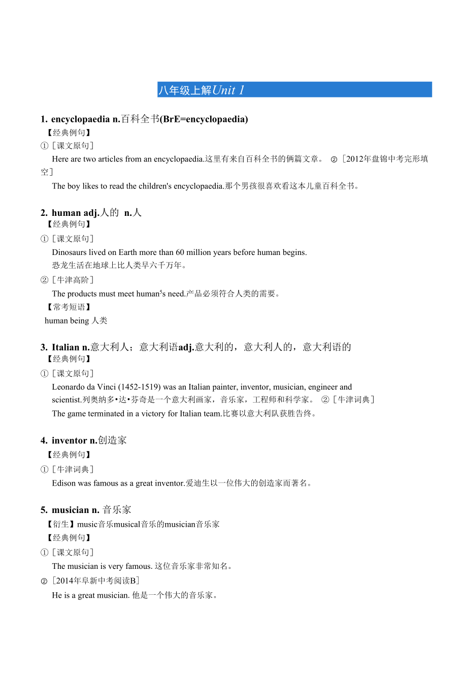 （牛津版深圳版）英语八年级上册词汇详解+练习（含答案）.docx_第1页