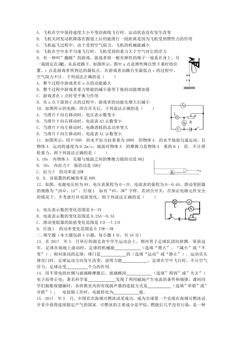 荆州市2017年中考物理试题.doc_第2页