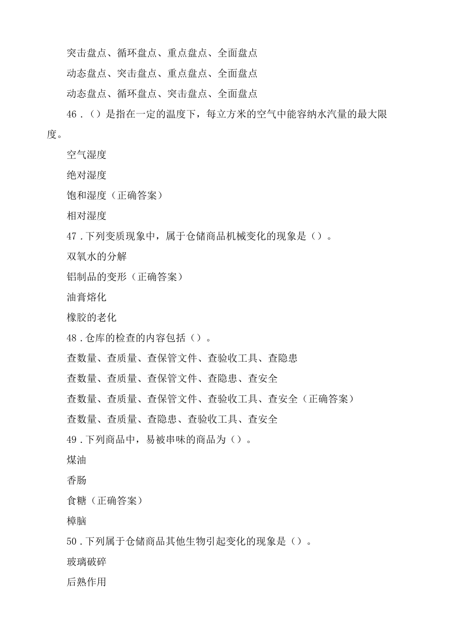 物流仓储业务与管理复习题及答案.docx_第2页