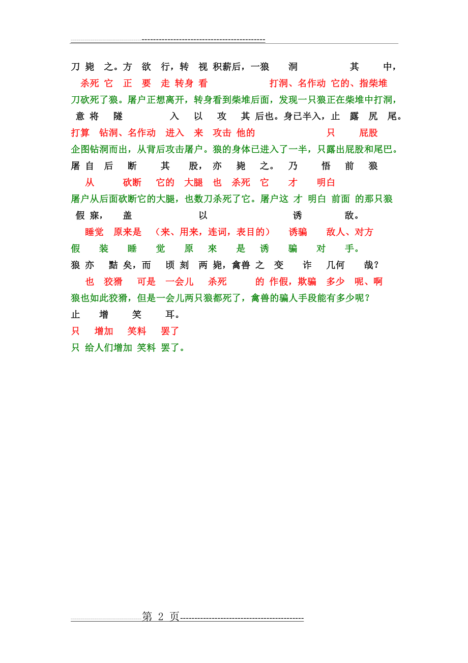 《狼》对照注释及翻译(2页).doc_第2页