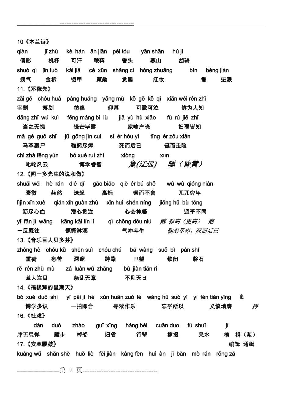 七年级下语文人教版课后的字词注音 及带拼音听写(9页).doc_第2页