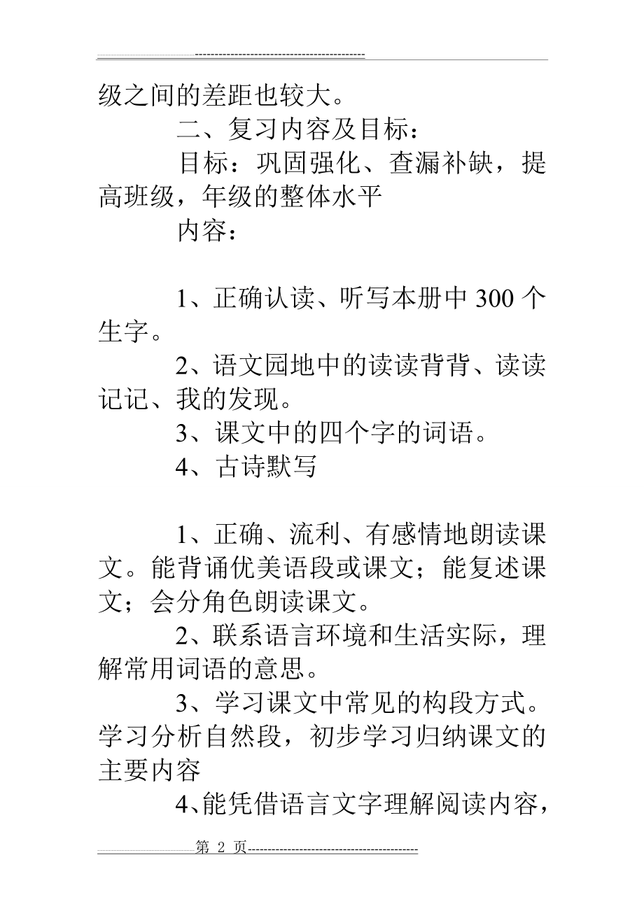 三年级语文复习计划(19页).doc_第2页