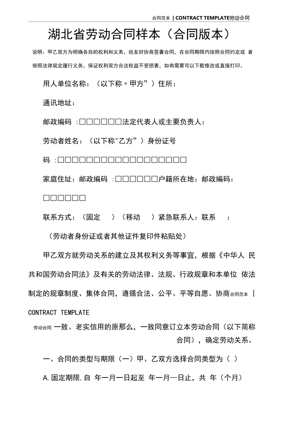 湖北省劳动合同样本(合同版本).docx_第2页