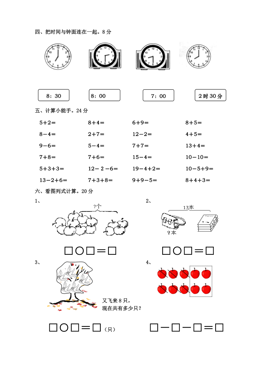 人教版一年级数学上册期末总复习资料5.doc_第2页