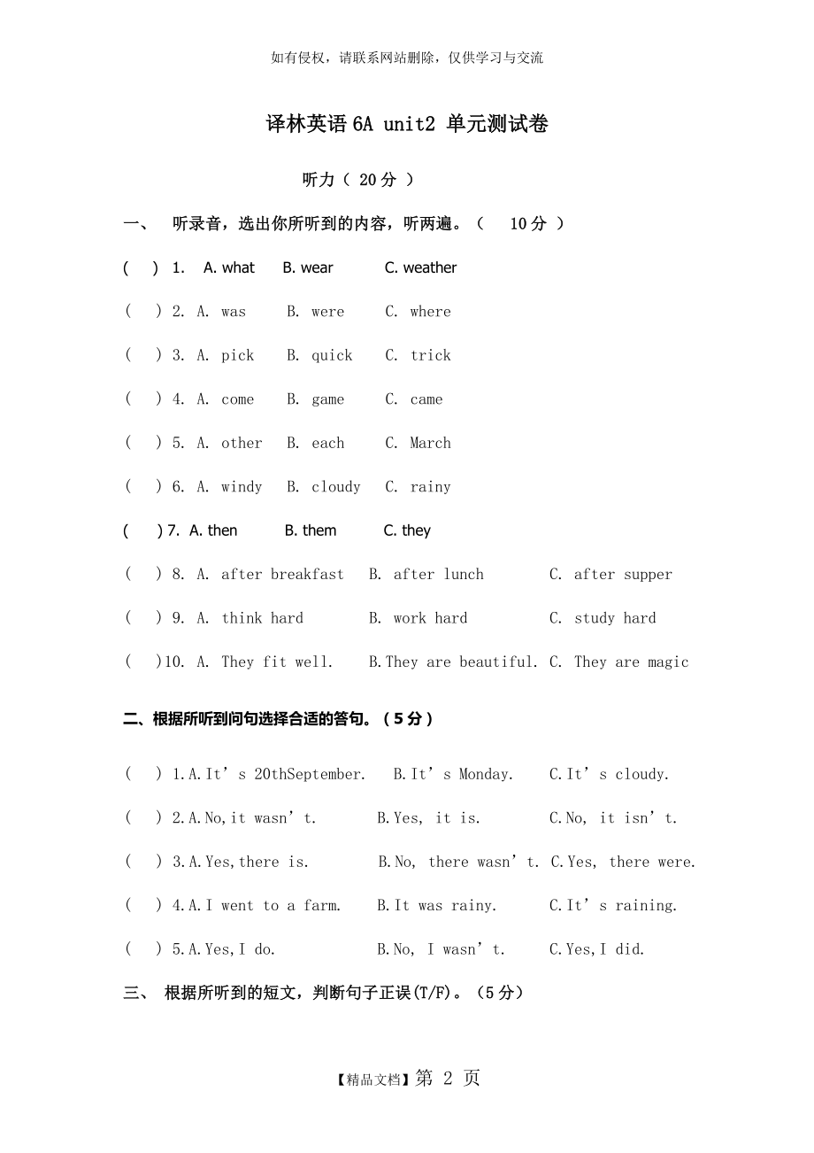 译林英语6A unit2 单元测试卷.doc_第2页