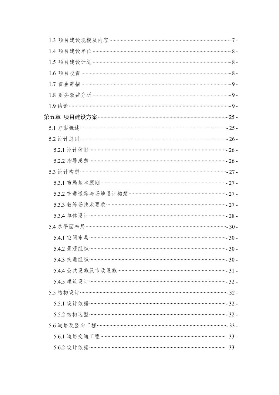 驾驶培训学校可行性研究报告改.doc_第2页