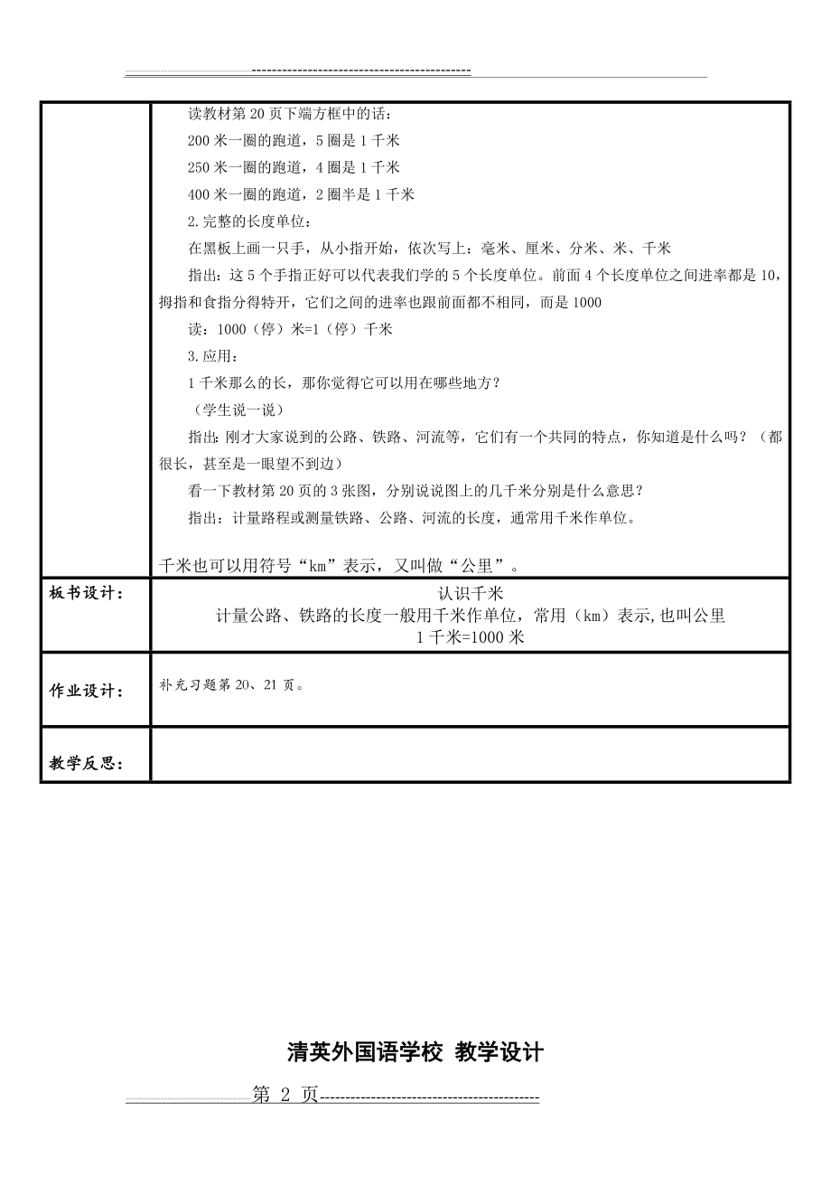 三年级 千米和吨(12页).doc_第2页