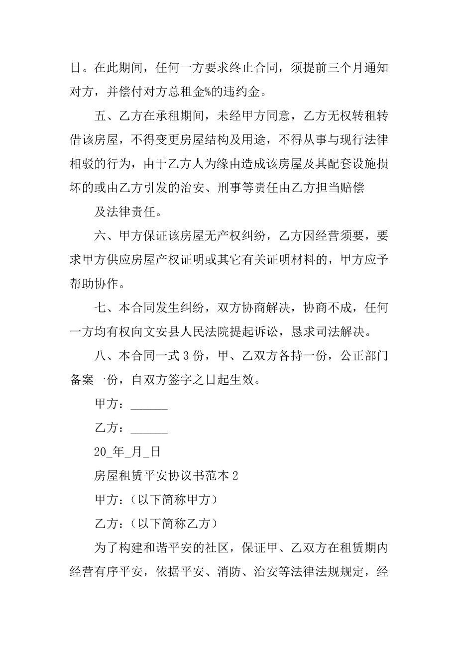 房屋租赁安全协议书范本10篇.docx_第2页