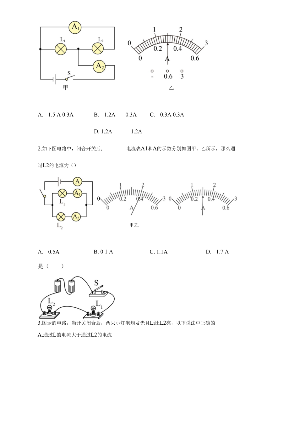 人教版九年级全一册15.5串、并联电路中电流的规律同步练习（有解析）.docx_第2页