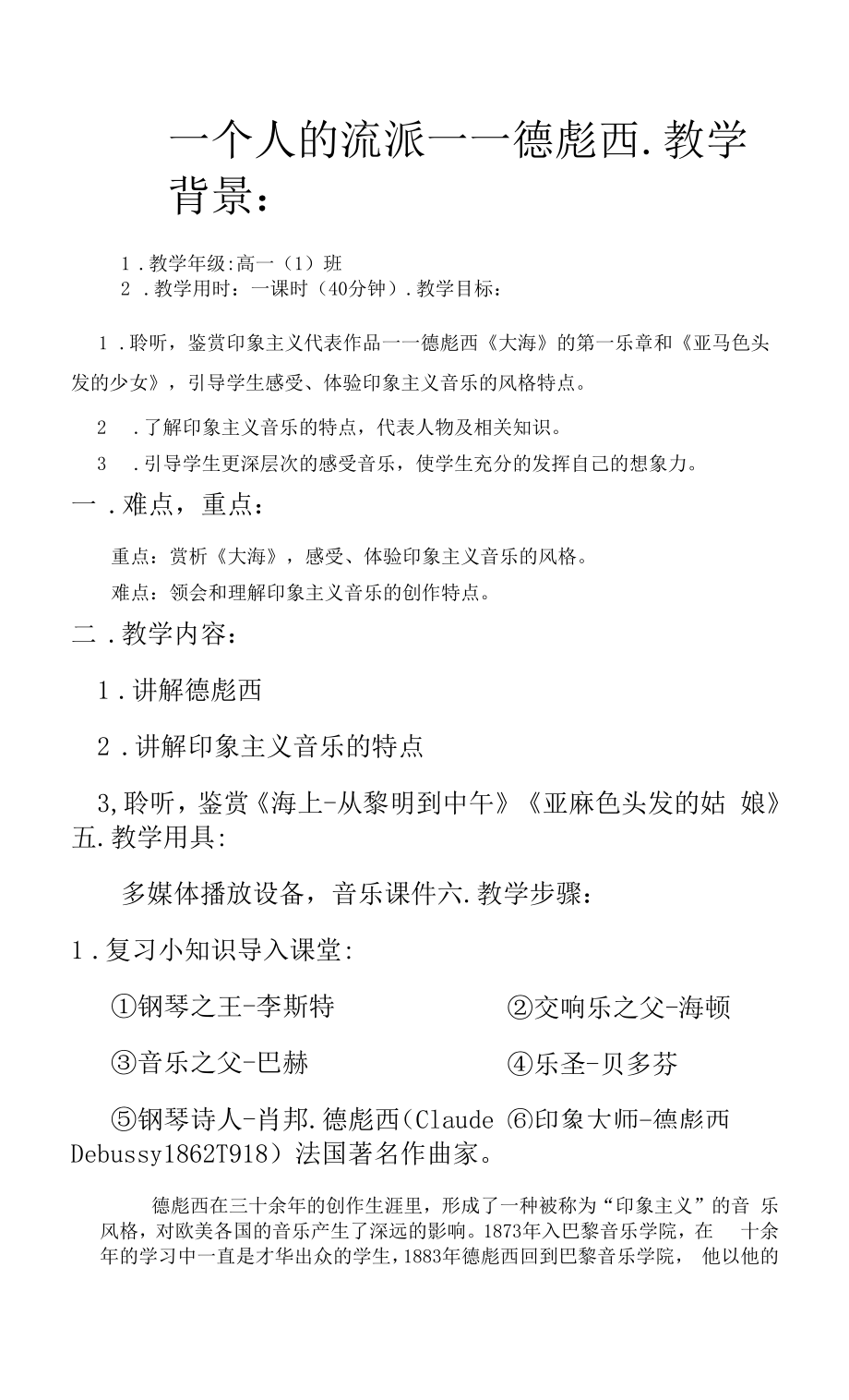 德彪西音乐课教案.docx_第1页