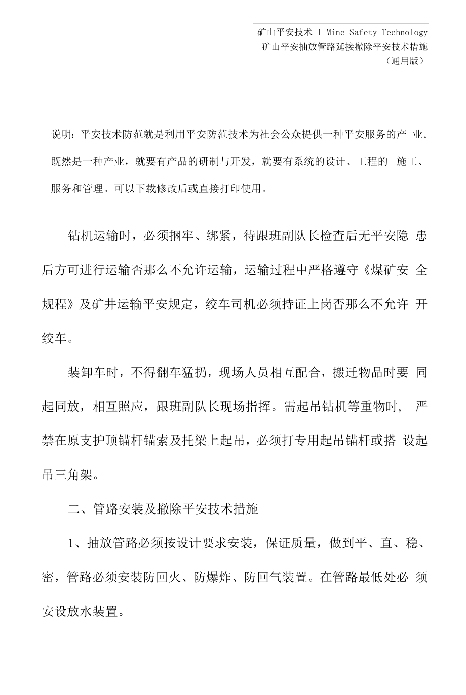 抽放管路延接拆除安全技术措施(通用版).docx_第2页