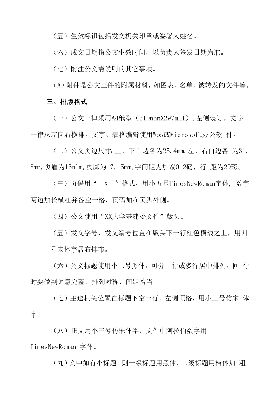 大学基建处公文处理规范.docx_第2页