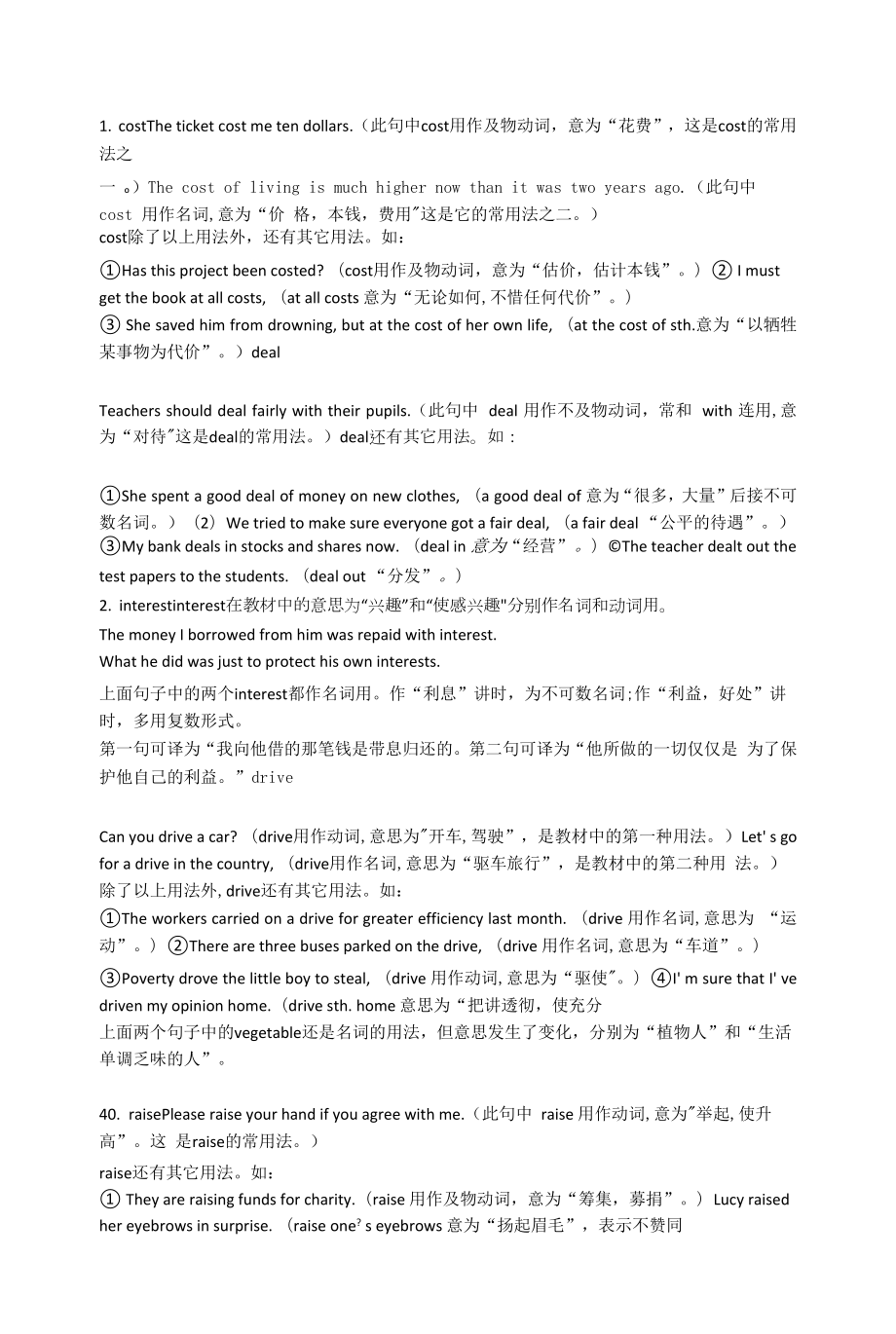 高考英语45个高频词的一词多义和固定搭配太重要了！.docx_第1页