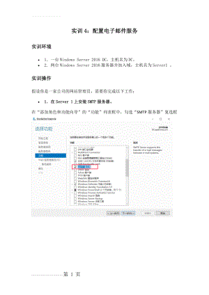 《网络应用服务管理》形考任务-实训4：配置电子邮件服务(6页).doc