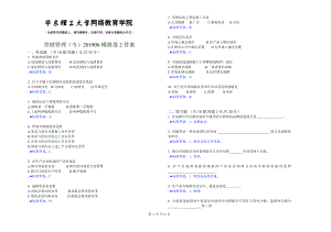 营销管理(专)_201906_模拟卷2_答案.doc