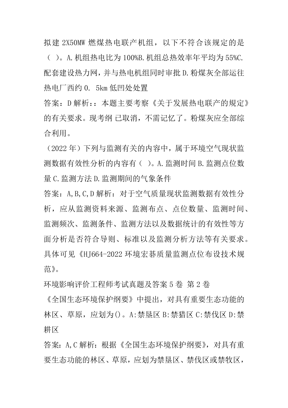 环境影响评价工程师考试真题及答案5卷.docx_第2页