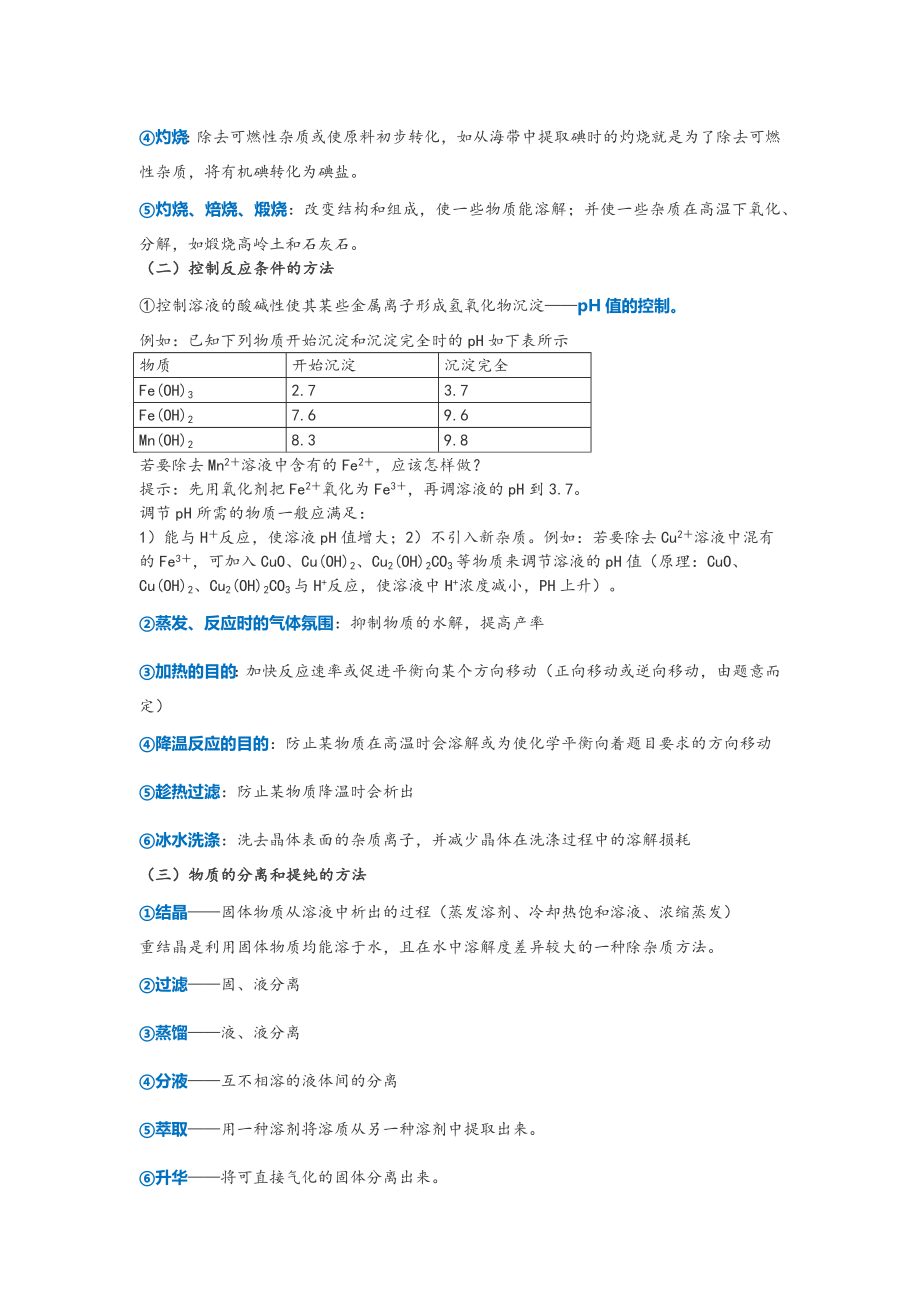 高考化学工艺流程题答题规律大总结.doc_第2页