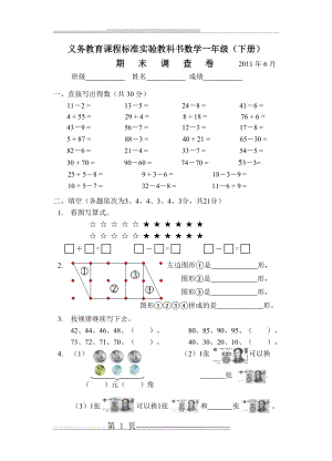 一年级数学下(4页).doc