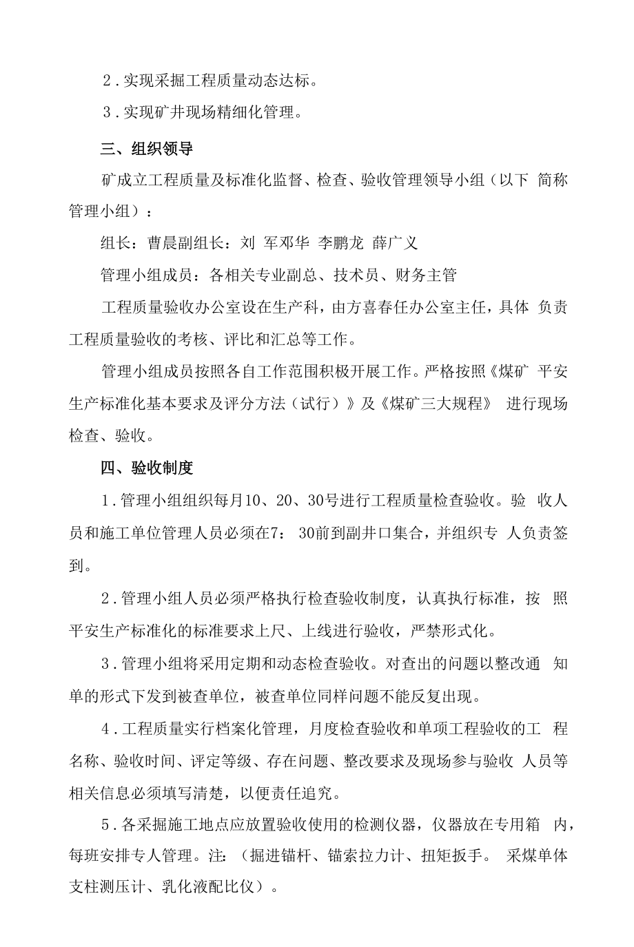 河西联办煤矿工程质量验收管理办法（修改）.docx_第2页