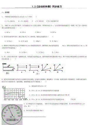 《运动的快慢》同步练习及答案(5页).doc