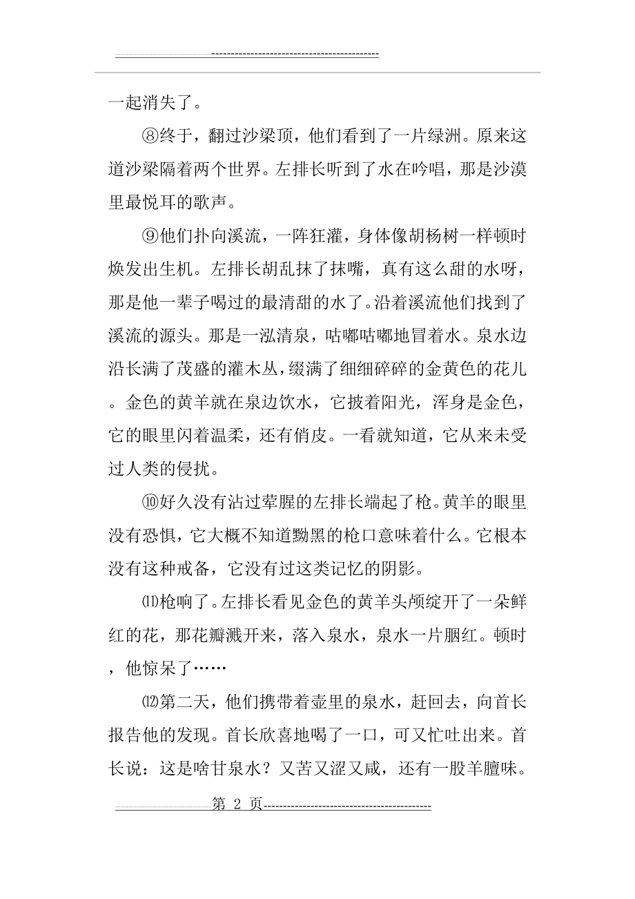 《黄羊泉》阅读答案(10页).doc_第2页