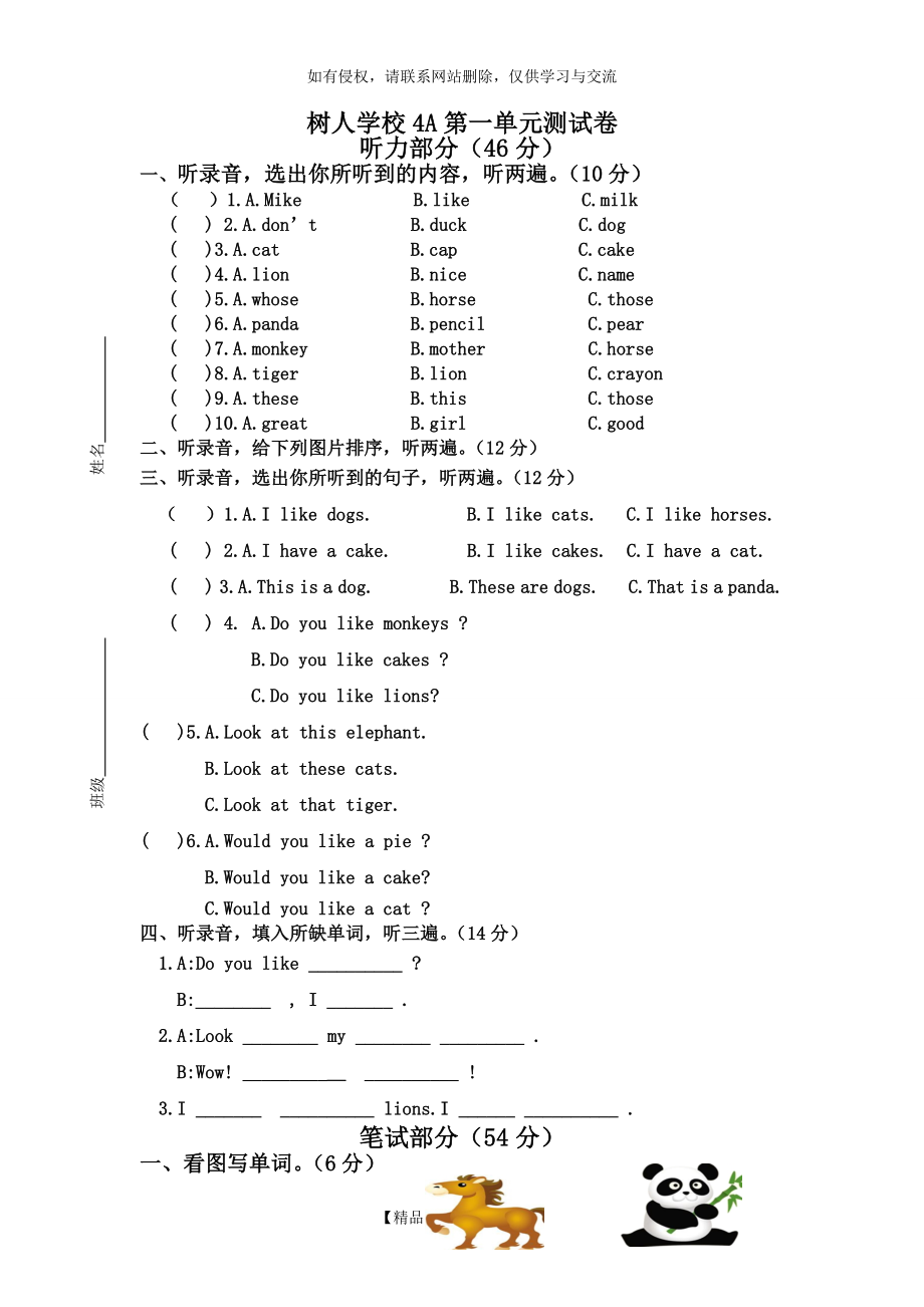 译林4A第一单元测试卷.doc_第2页