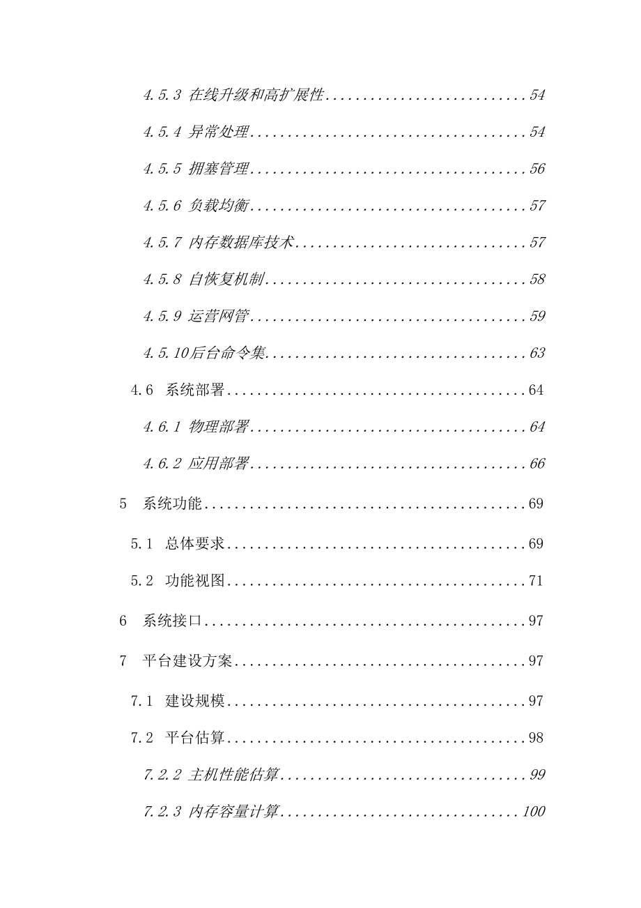 软件投标技术方案书.doc_第2页