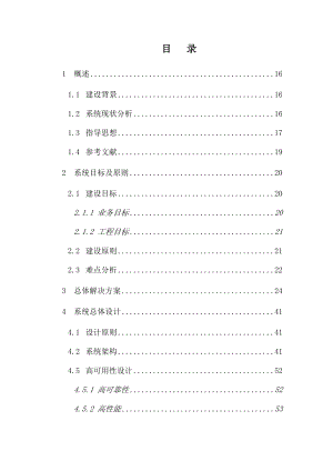 软件投标技术方案书.doc