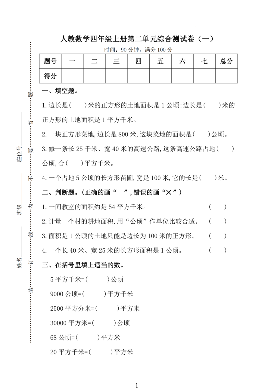 人教版数学四年级（上）第二单元检测卷1.pdf_第1页