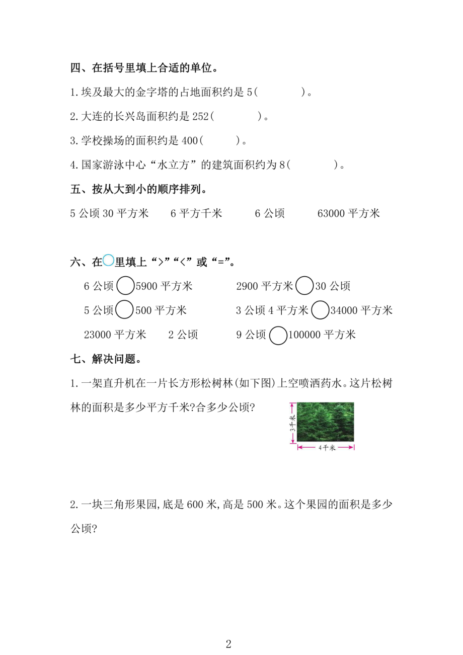 人教版数学四年级（上）第二单元检测卷1.pdf_第2页