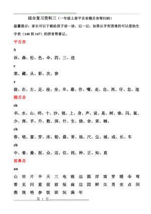 一年级语文上册平舌音翘舌音归纳、前鼻音后鼻音归纳及试题练习(5页).doc