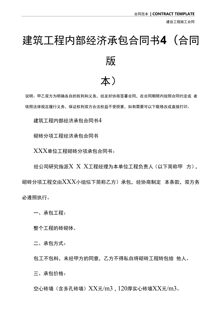 建筑工程内部经济承包合同书4(合同版本).docx_第2页