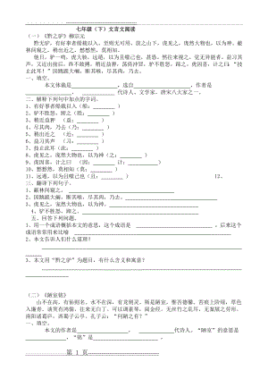 七下文言文阅读专项练习(8页).doc