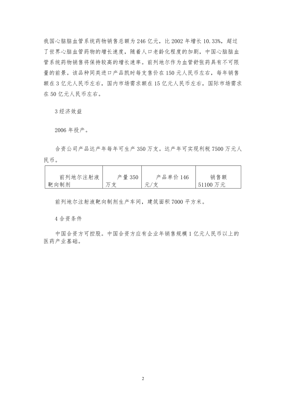 医药品项目商业计划书【参考模板】.pdf_第2页