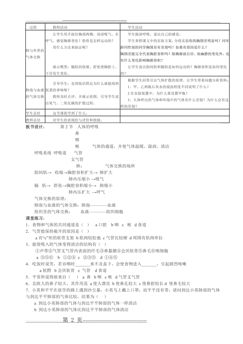 七年级生物人体的呼吸教案(3页).doc_第2页