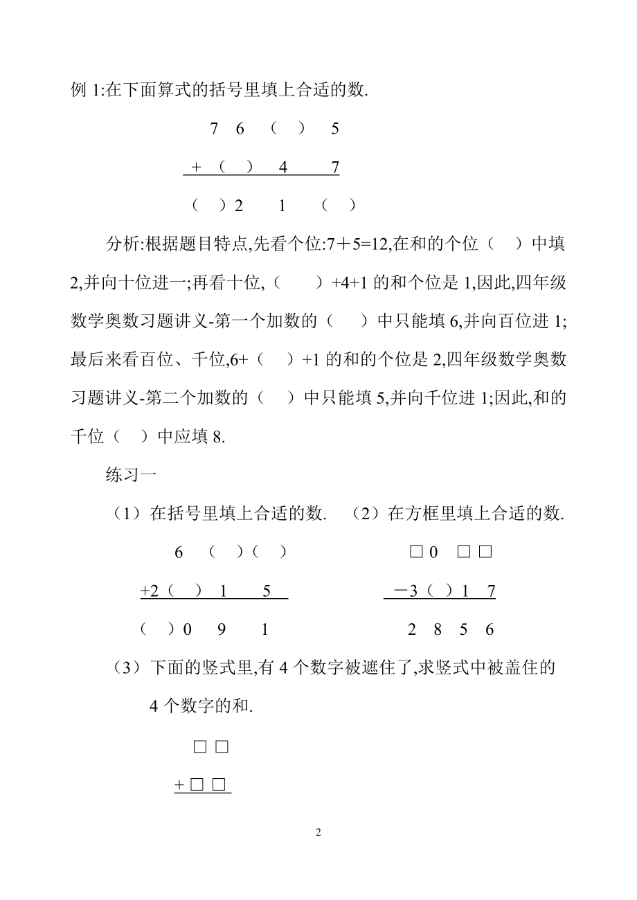 四年级数学奥数习题讲义《算式谜（一）》.pdf_第2页