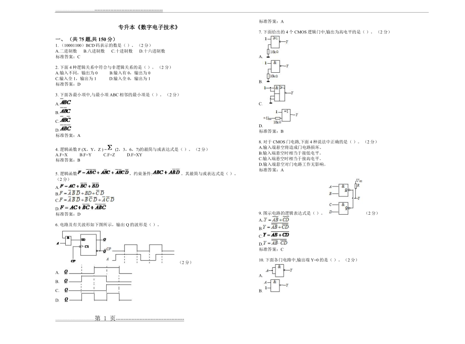 专升本《数字电子技术》_试卷_答案(9页).doc_第1页