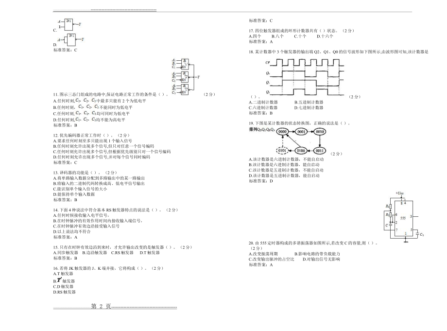 专升本《数字电子技术》_试卷_答案(9页).doc_第2页