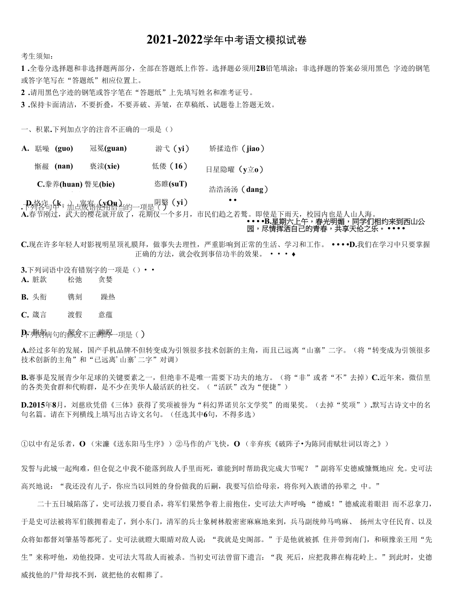 2021-2022学年北京市师范大中考二模语文试题含解析.docx_第1页