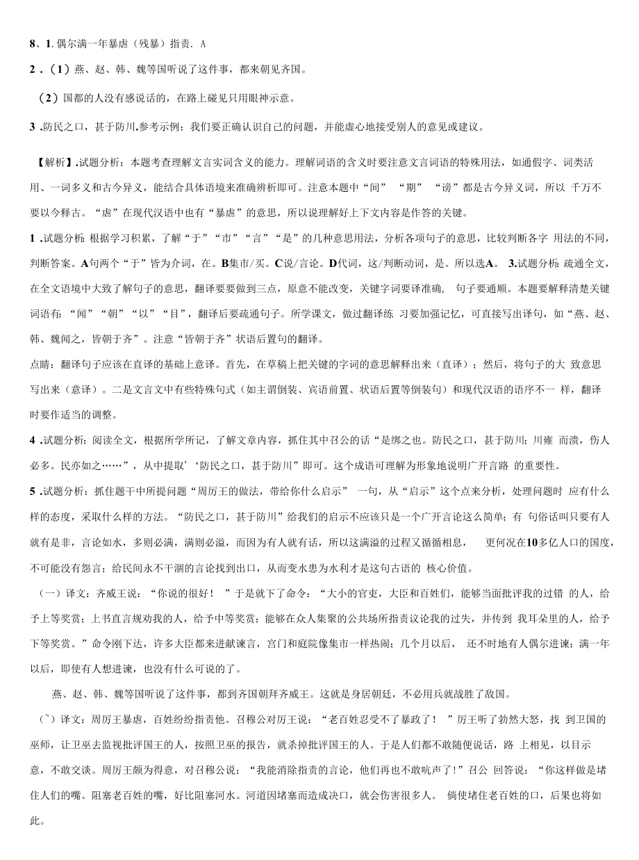 2021-2022学年北京市师范大中考二模语文试题含解析.docx_第2页