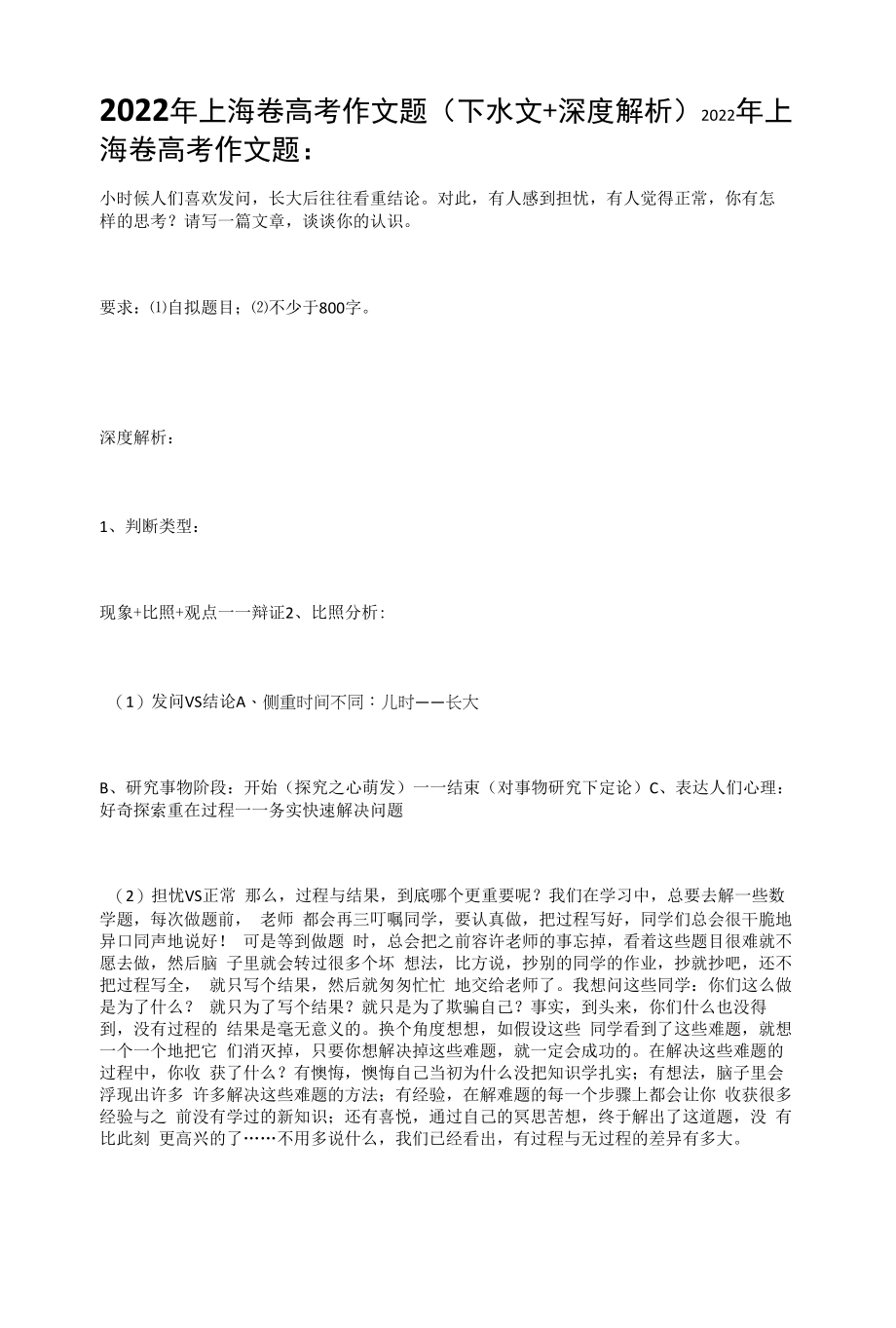 2022年上海卷高考作文题（下水文+深度解析）.docx_第1页