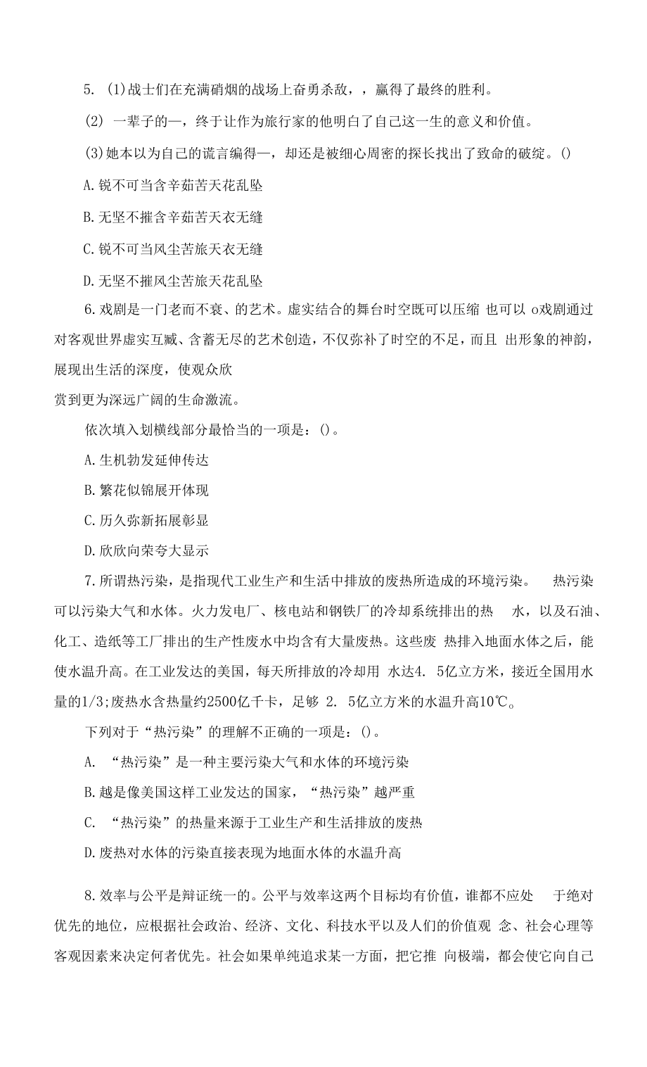 2023国考公务员考试行测言语理解及判断推理题(8.1).docx_第2页