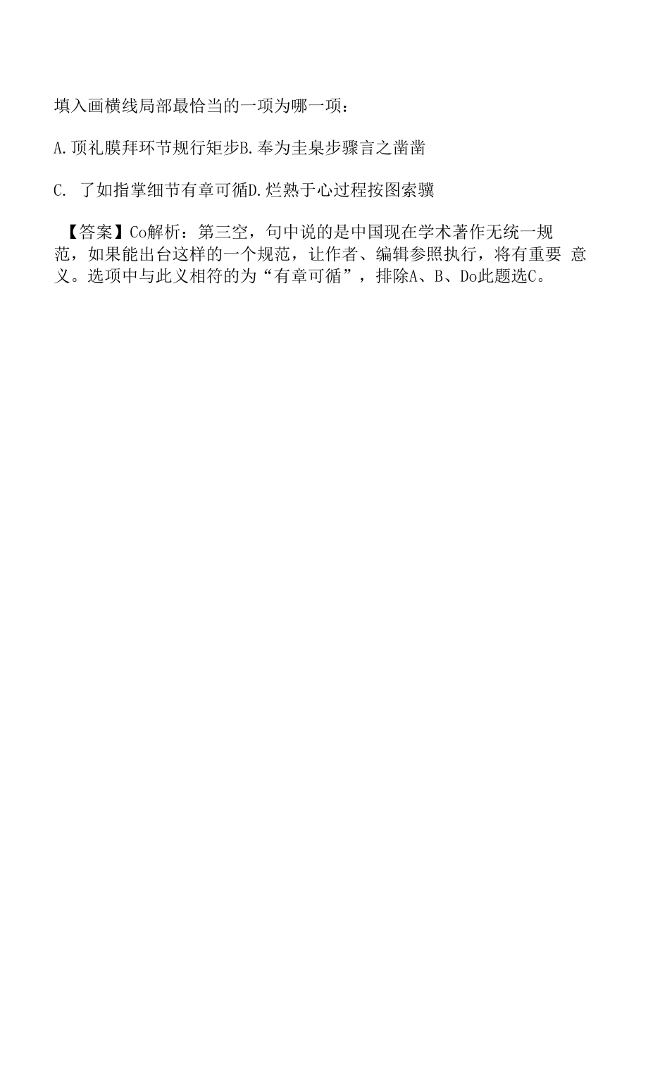 云南省公务员省考言语理解练习题及答案（三）.docx_第2页