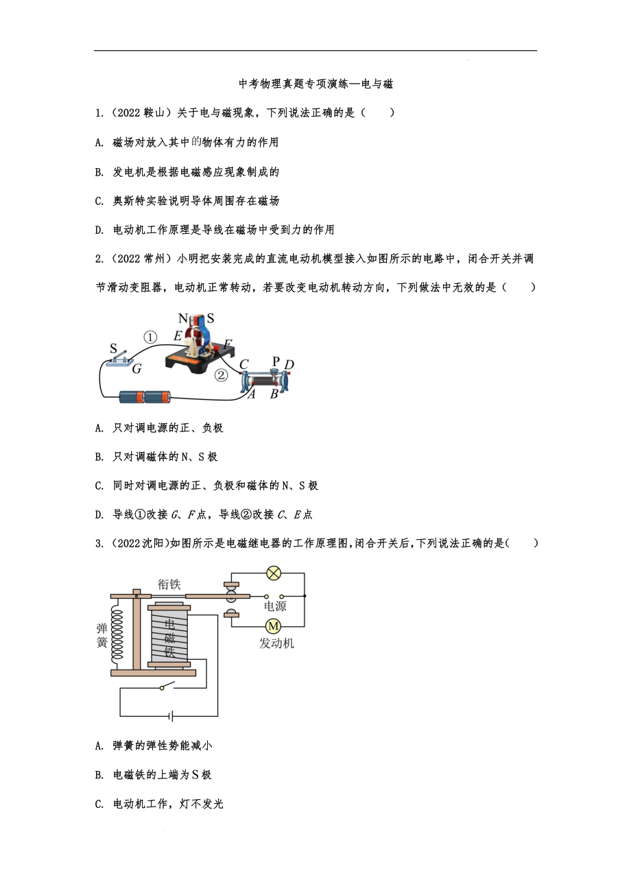 中考物理真题专项演练—电与磁.docx_第1页