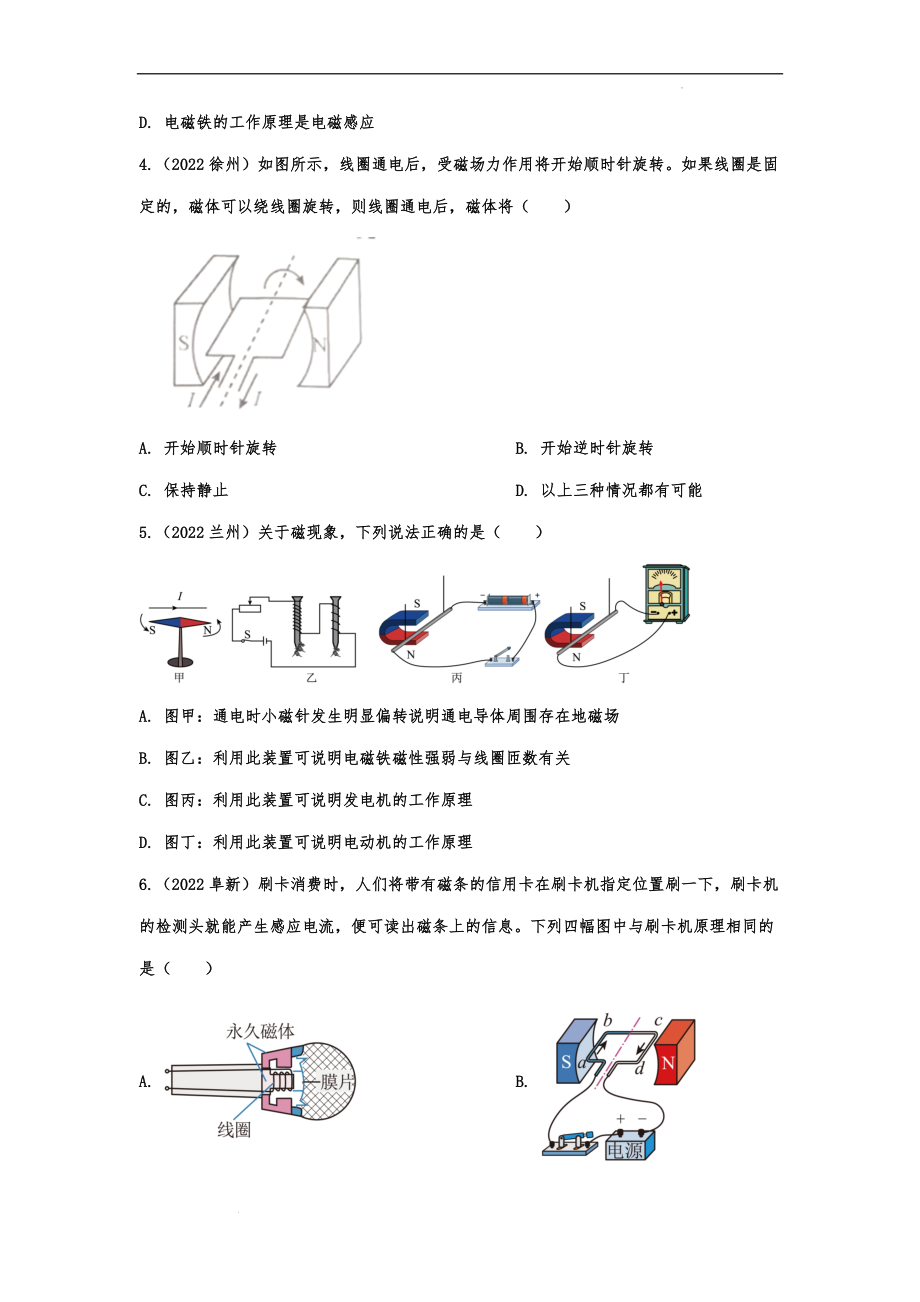 中考物理真题专项演练—电与磁.docx_第2页