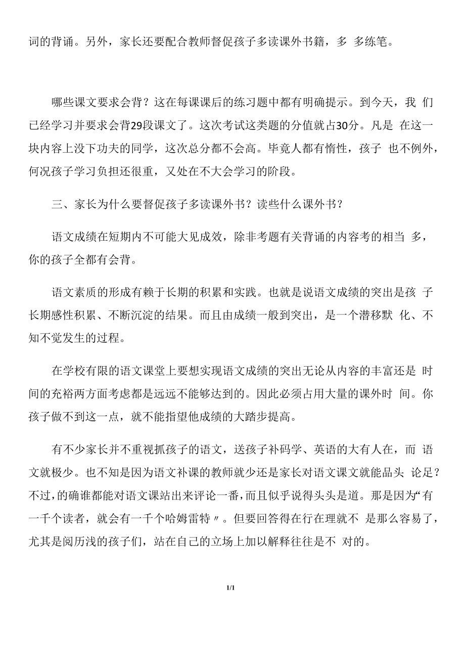 【家长会演讲稿】语文老师在家长会上的发言稿.docx_第2页