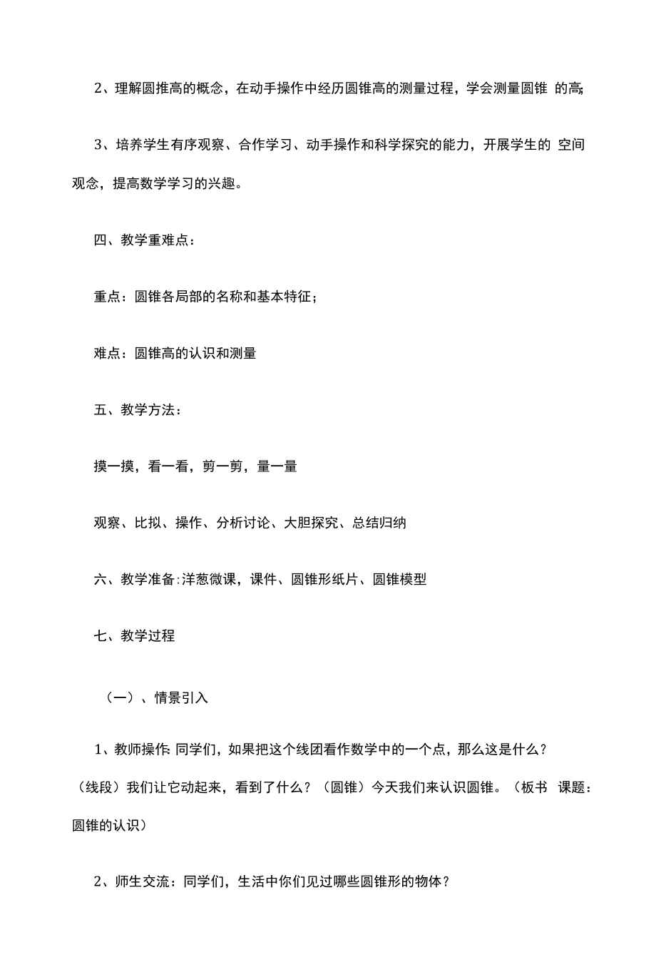 圆锥的体积教学设计及反思一等奖.docx_第2页