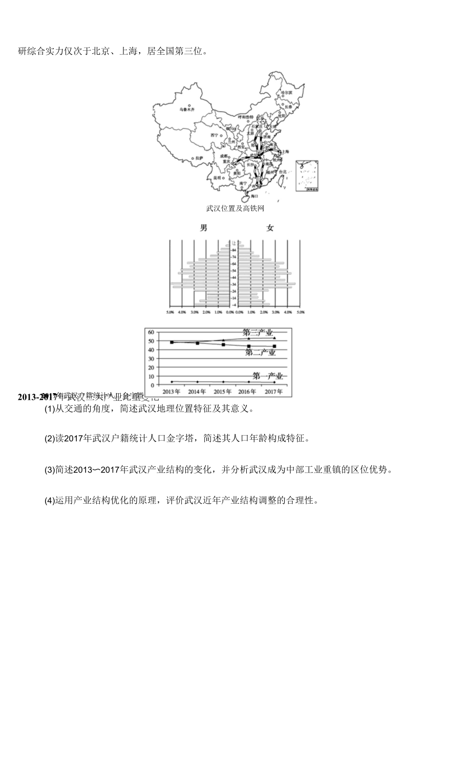 3.2 地区产业结构变化 同步练习.docx_第2页