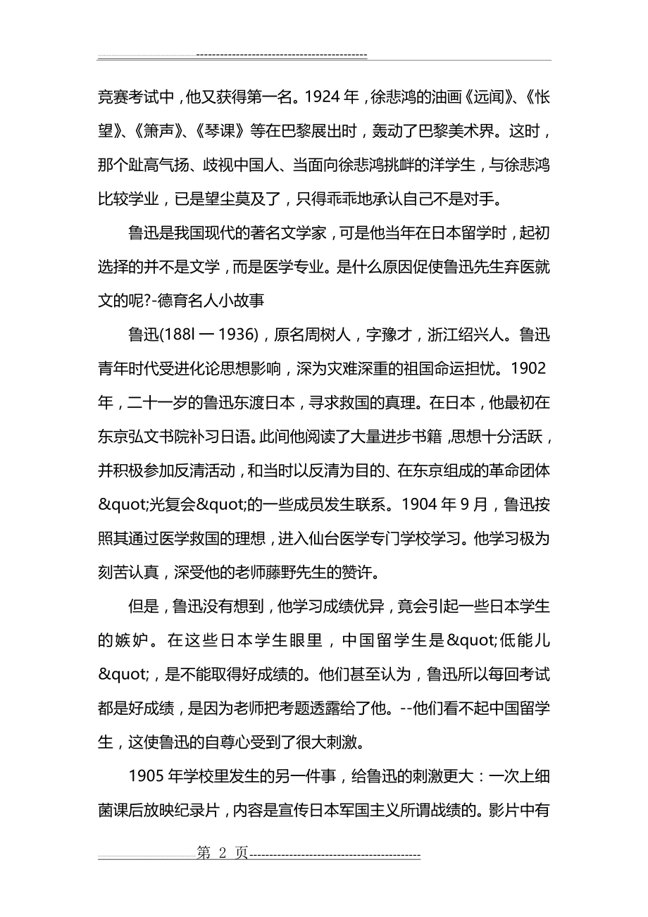 中国历史上励志故事大全(4页).doc_第2页