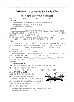 苏科版物理八年级下册全册导学案及复习学案.doc